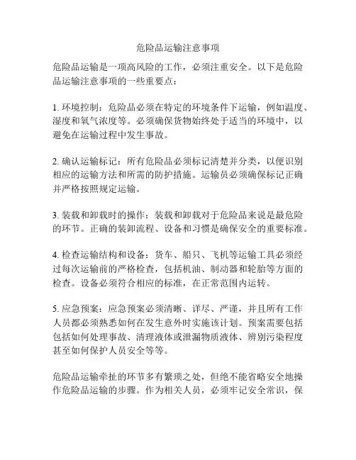 危险品运输注意事项