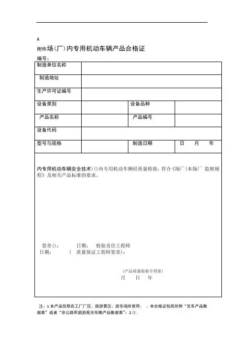 场厂内专用机动车辆产品合格证
