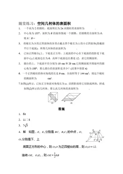 高一数学上册课时随堂提升训练题5