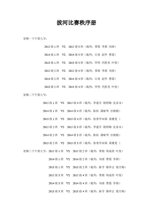 拔河比赛秩序册
