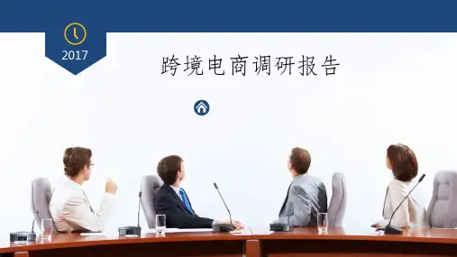 天猫国际跨境电商案例分析ppt课件