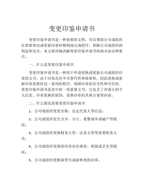 变更印鉴申请书