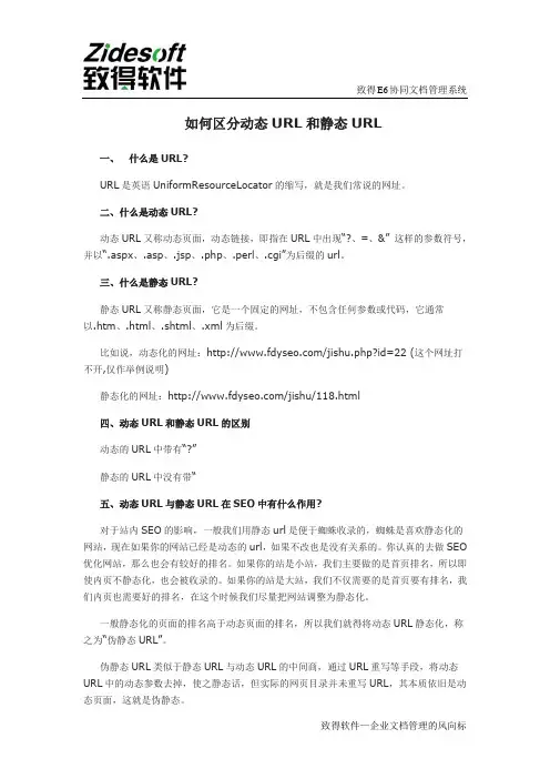 如何区分动态URL和静态URL