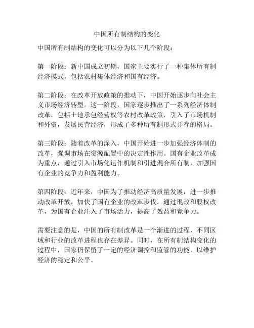 中国所有制结构的变化