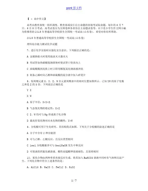 [2015年山东高考人数]2015年山东高考化学试题及答案