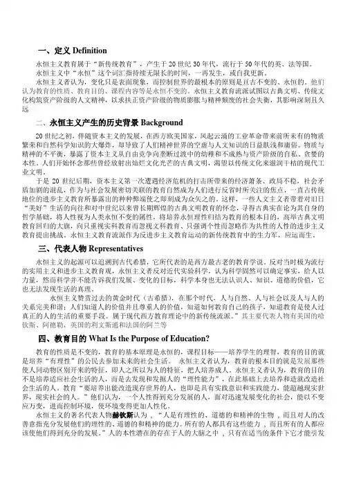 永恒主义