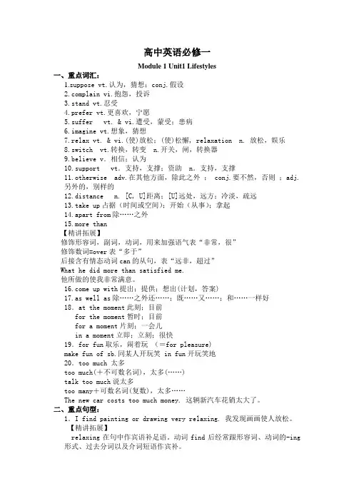 高中英语必修一第一单元知识点