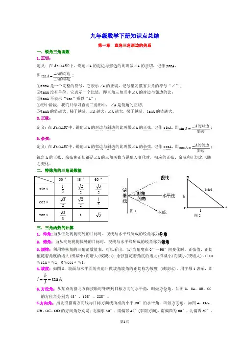 九年级数学下册知识点总结