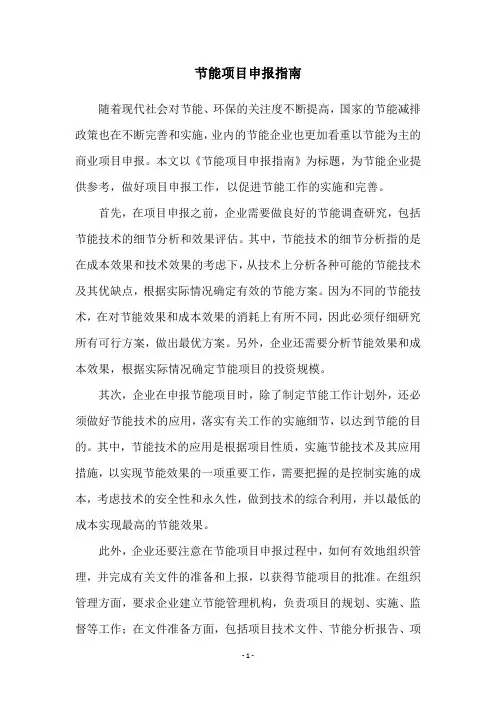 节能项目申报指南