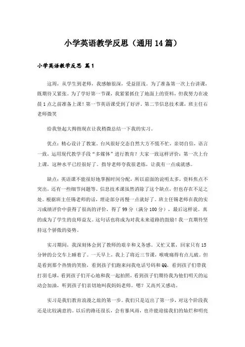 小学英语教学反思(通用14篇)