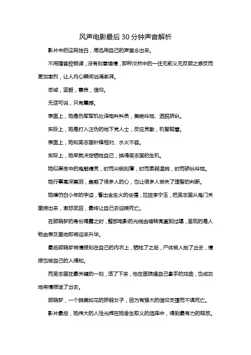 风声电影最后30分钟声音解析