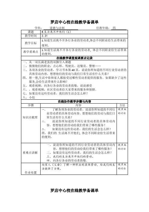 四年级道法第六课教案