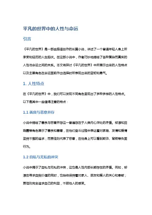 《平凡的世界》中的人性与命运