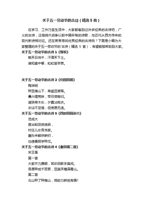 关于五一劳动节的古诗（精选5首）