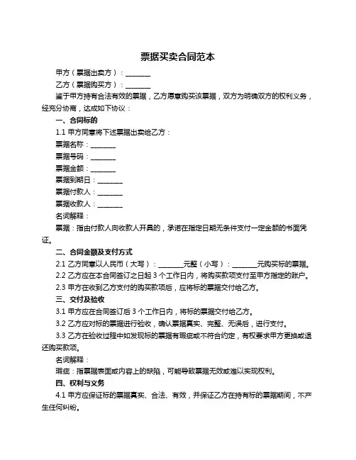 票据买卖合同范本
