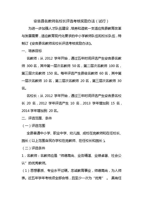 安吉县名教师名校长评选考核奖励办法(试行)