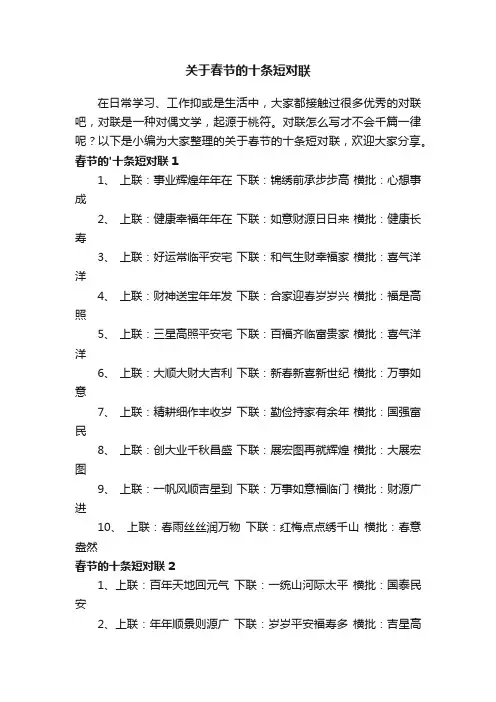 关于春节的十条短对联