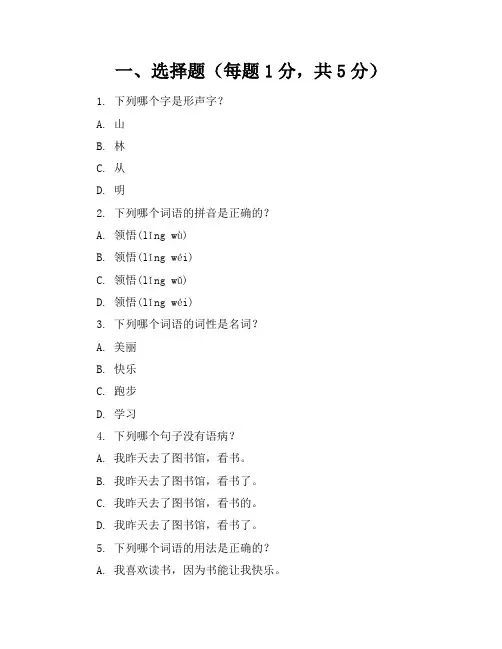 人教版初二上册《语文》期末考试卷及答案【可打印】