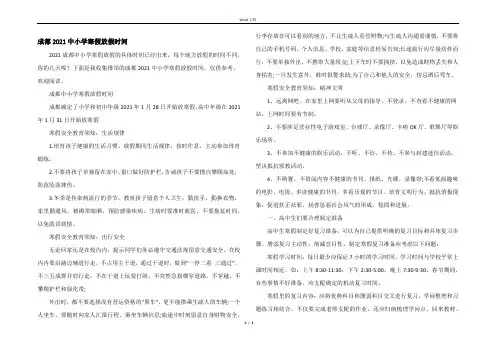 成都2021中小学寒假放假时间