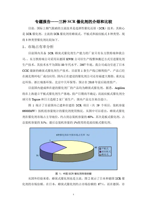 专题——三种催化剂的介绍和比较
