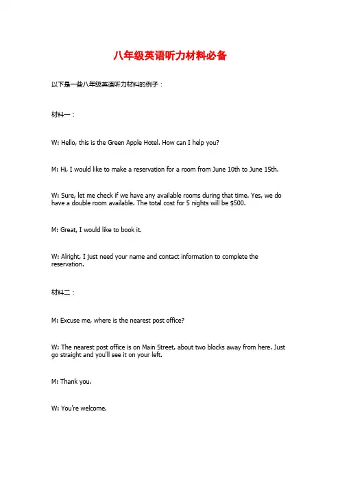 八年级英语听力材料必备
