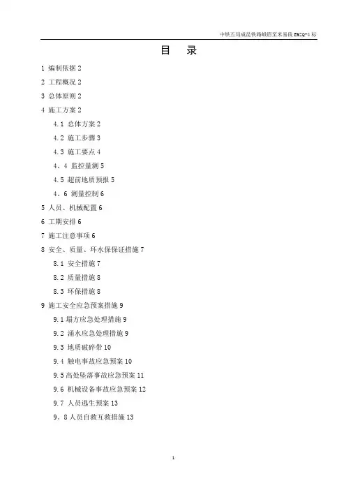 隧道交叉口段施工方案