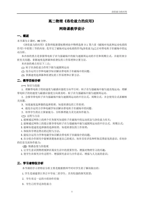 高中物理获奖课件《洛伦兹力的应用》洛伦兹力的应用教学设计