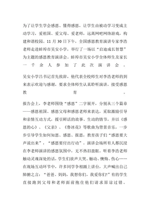 感恩教育讲座新闻稿