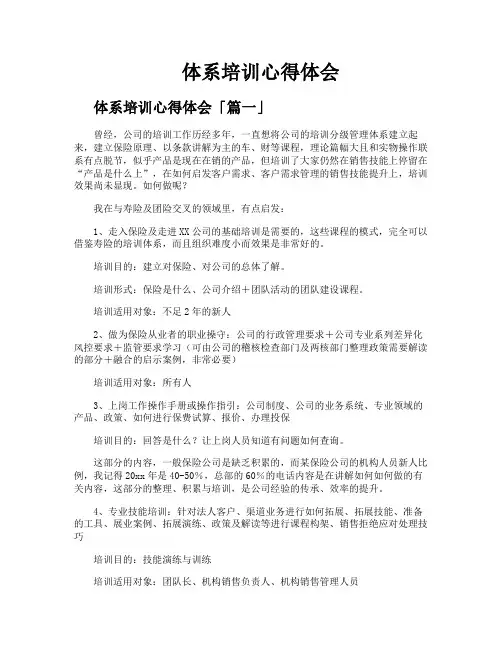 体系培训心得体会