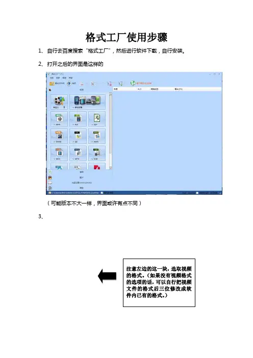 格式工厂使用步骤