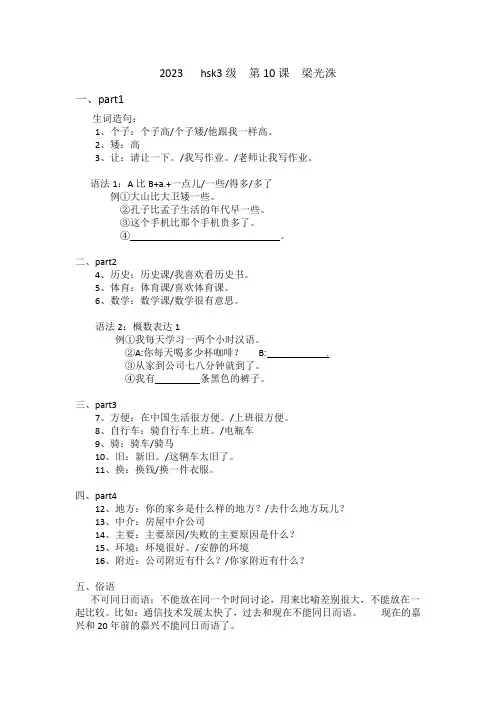 hsk3级  第10课《数学比历史难多了》