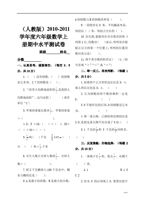 (人教版)2010-2011学年度六年级数学上册期中水平测试卷(含答案)