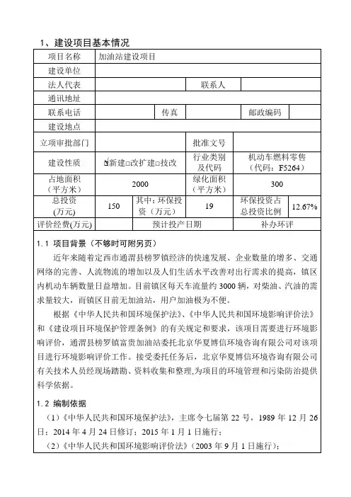 加油站建设项目环评报告