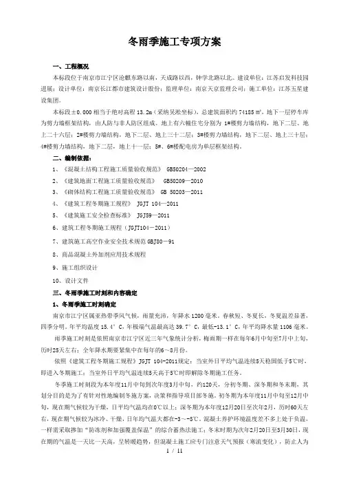 冬雨季施工专项方案