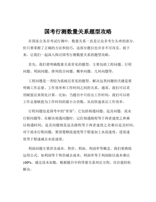 国考行测数量关系题型攻略