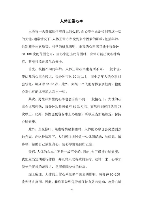 人体正常心率