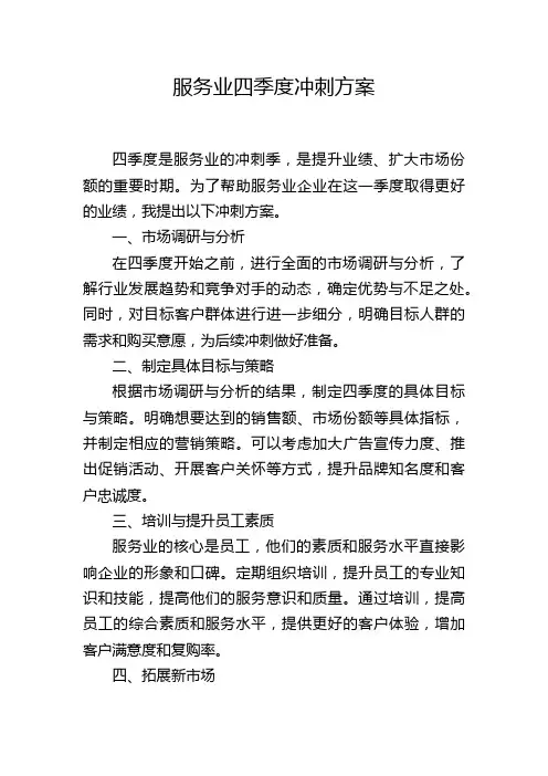 服务业四季度冲刺方案