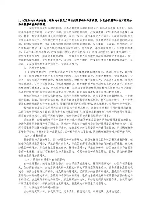 纺织物理真题