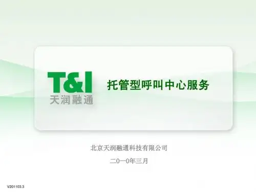 托管型呼叫中心服务v201103