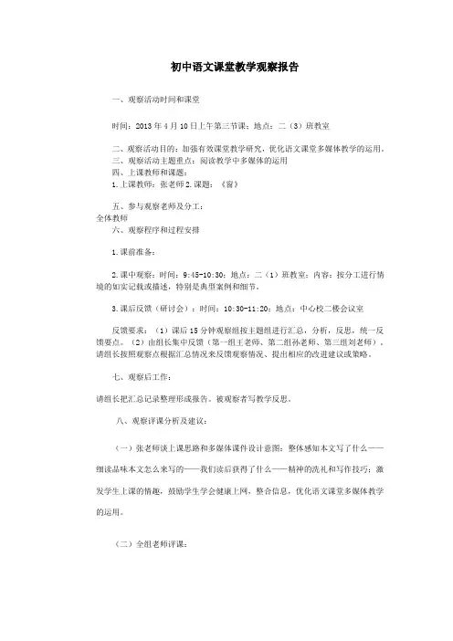 初中语文课堂教学观察报告