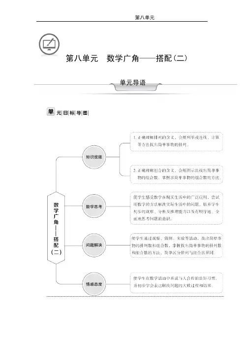 人教版数学三年级下册第八单元教学设计
