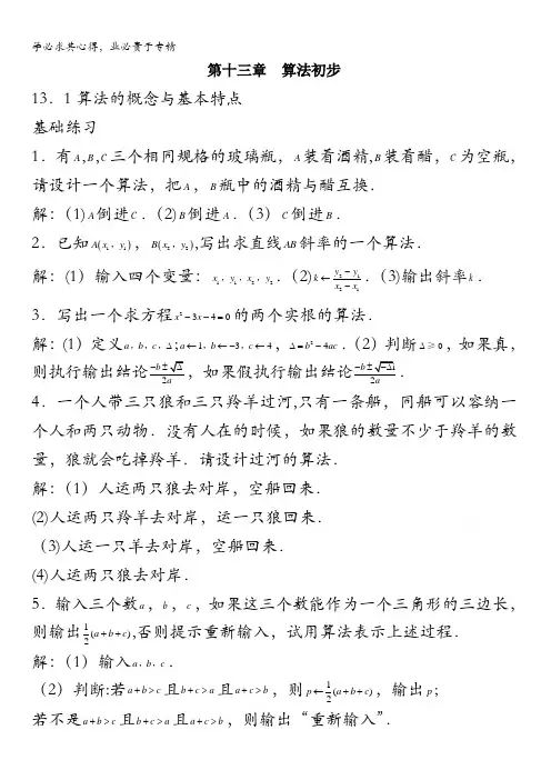 上海市华东师范大学第二附属中学(实验班用)2016届高三数学习题详解 第十三章 算法初步 含解析