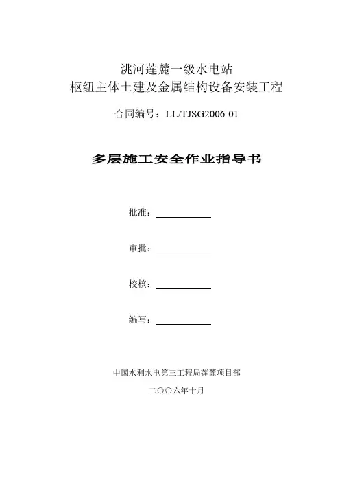 多层施工安全作业指导书