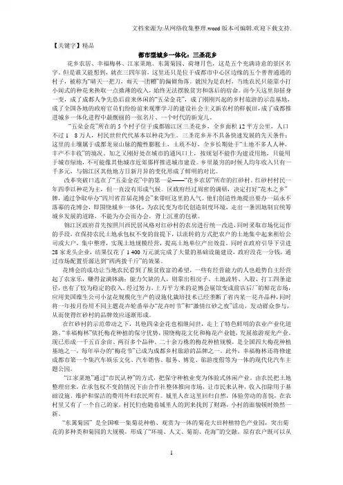 【精品】都市型城乡一体化三圣花乡