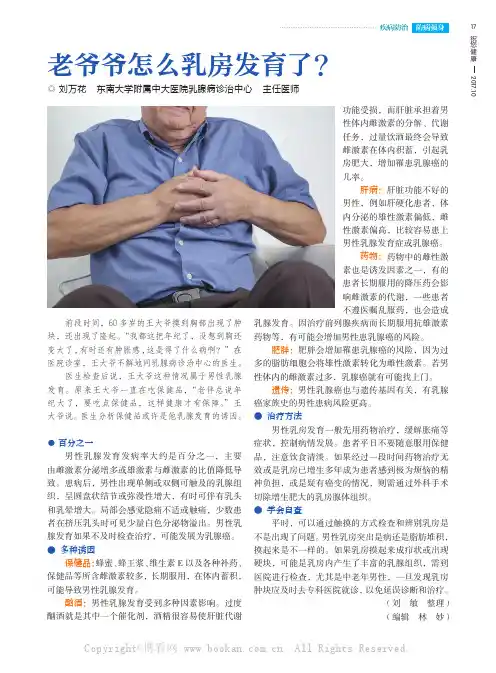 老爷爷怎么乳房发育了？