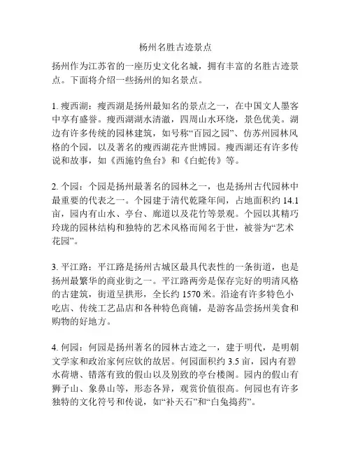 杨州名胜古迹景点