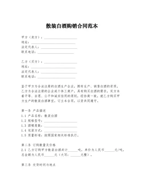 散装白酒购销合同范本