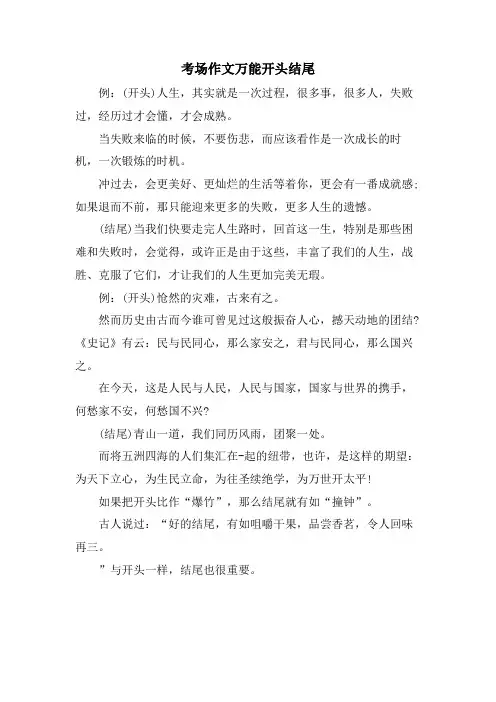 考场作文万能开头结尾