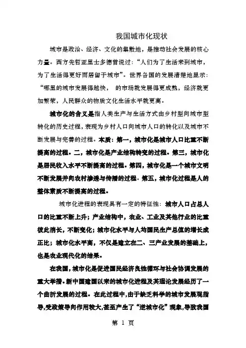 我国城市化现状