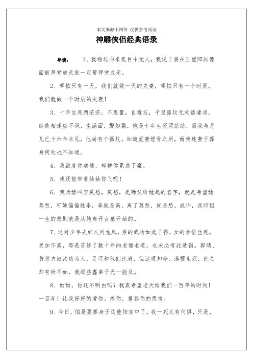 神雕侠侣经典语录